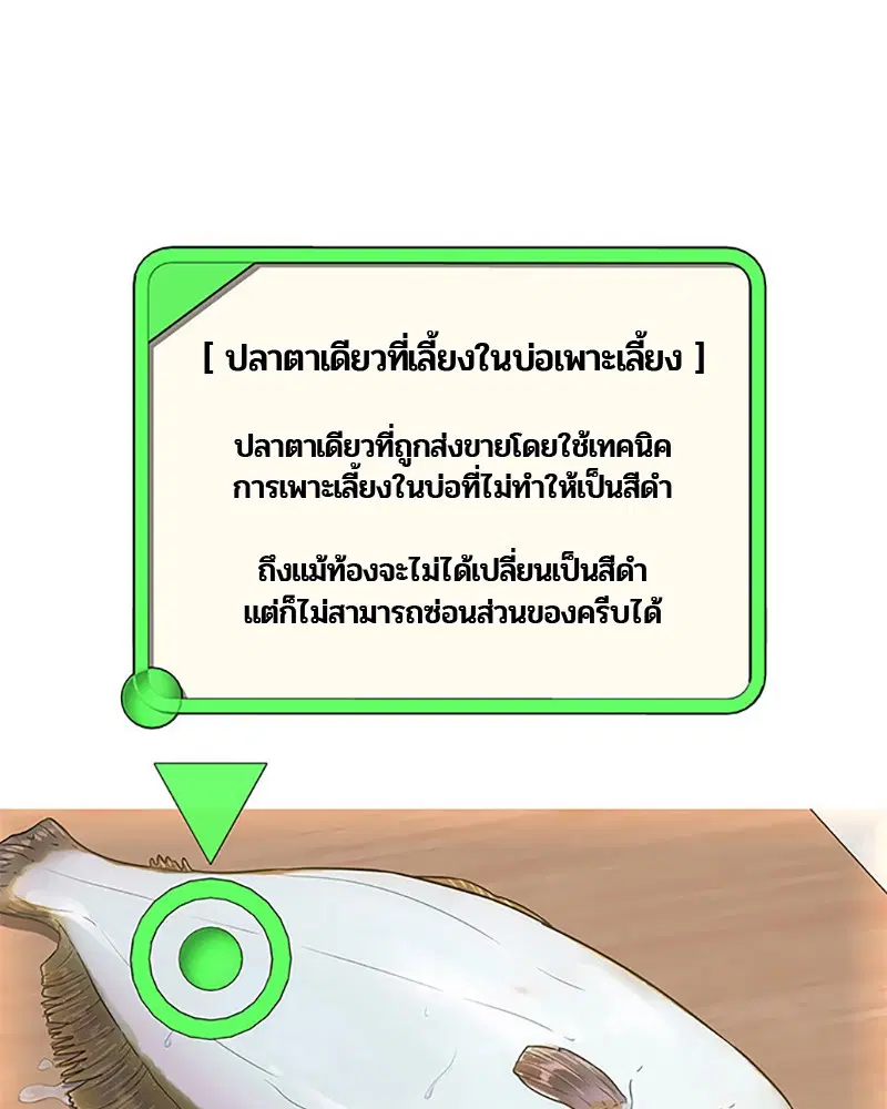 Kitchen Soldier ตอนที่ 53 หน้า 94