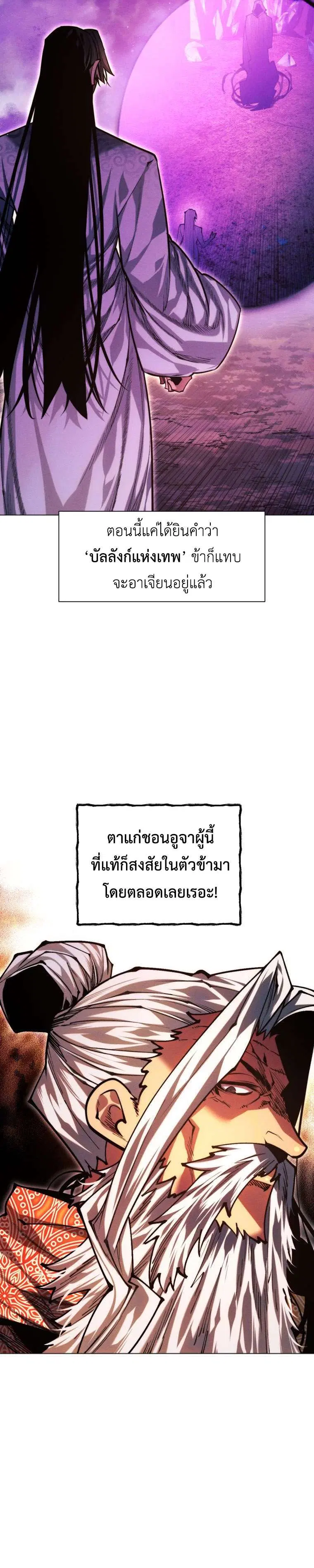 A Modern Man Who Got Transmigrated Into the Murim World ตอนที่ 155 หน้า 21