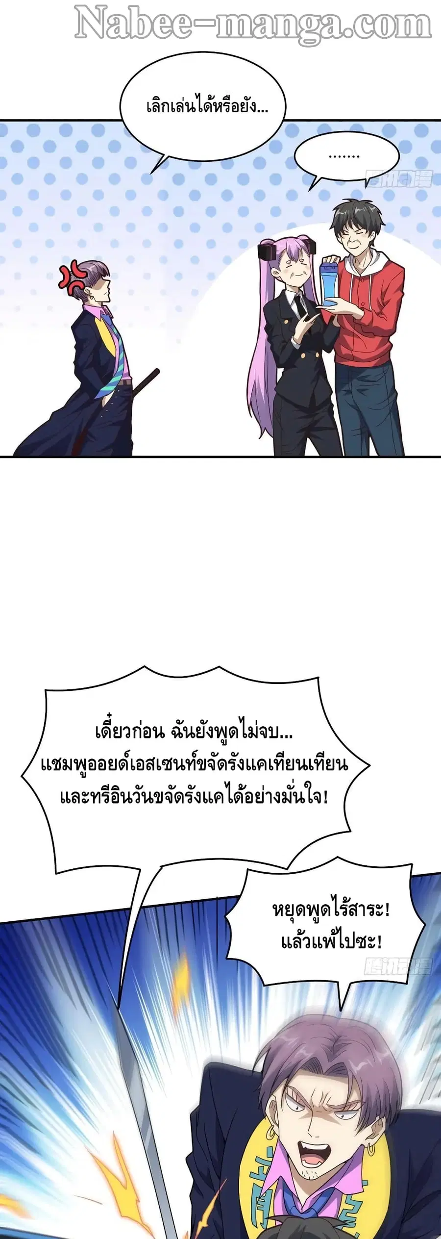 High Energy Strikes ตอนที่ 149 หน้า 20