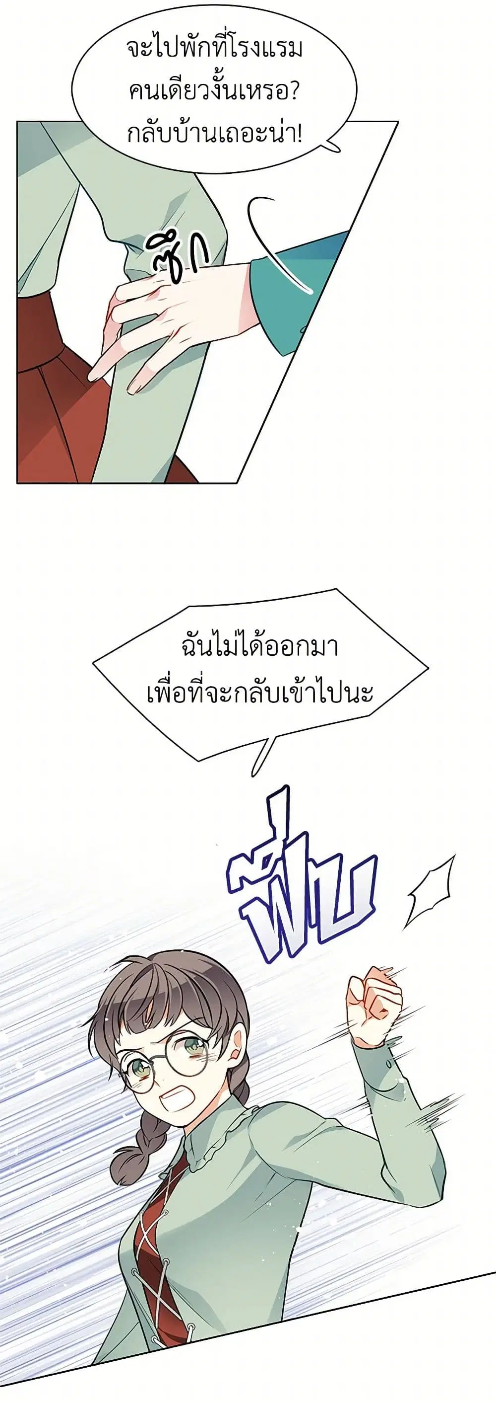 The Detective Of Muiella ตอนที่ 91 หน้า 7
