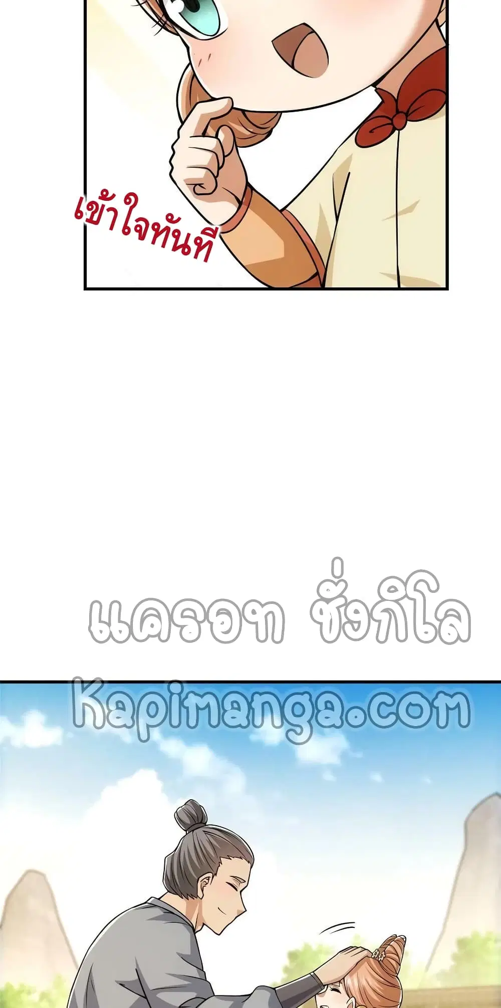 Keep A Low Profile ตอนที่ 104 หน้า 17