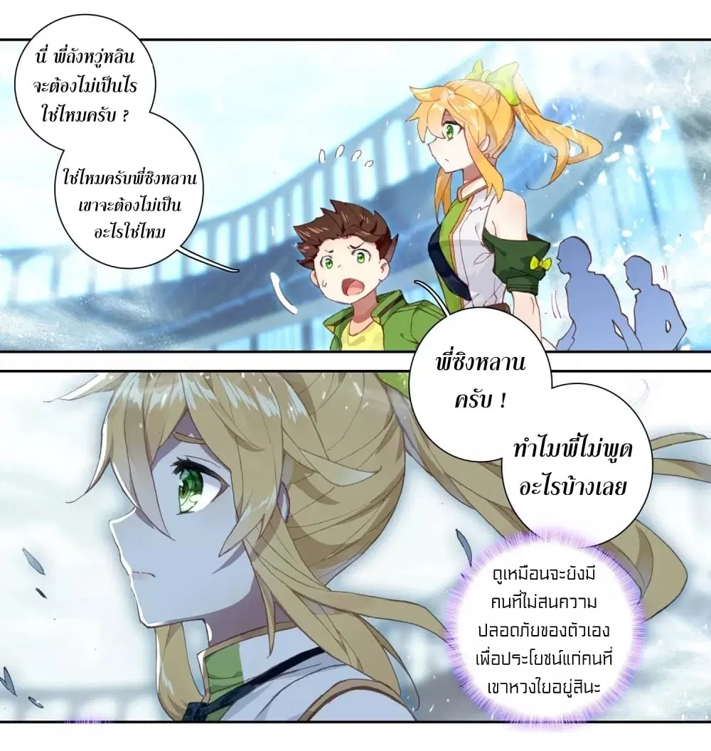 Douluo Dalu III: Longwang Chuanshuo ตอนที่ 119 หน้า 29