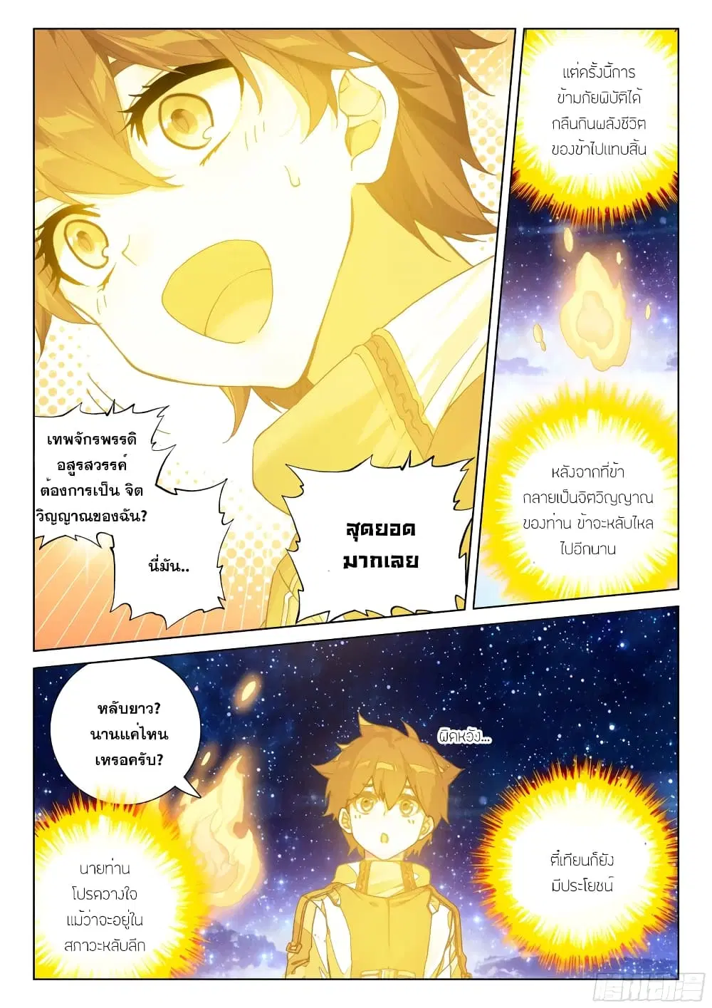 Douluo Dalu IV: Zhongji Douluo ตอนที่ 260 หน้า 15