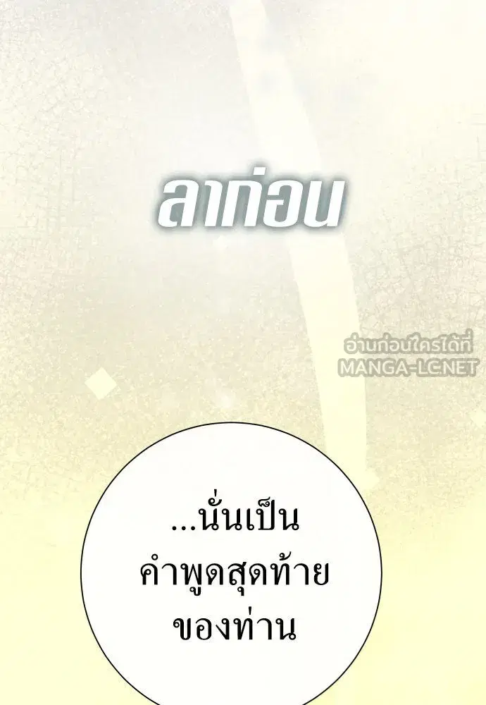 Your Throne ตอนที่ 196 หน้า 105