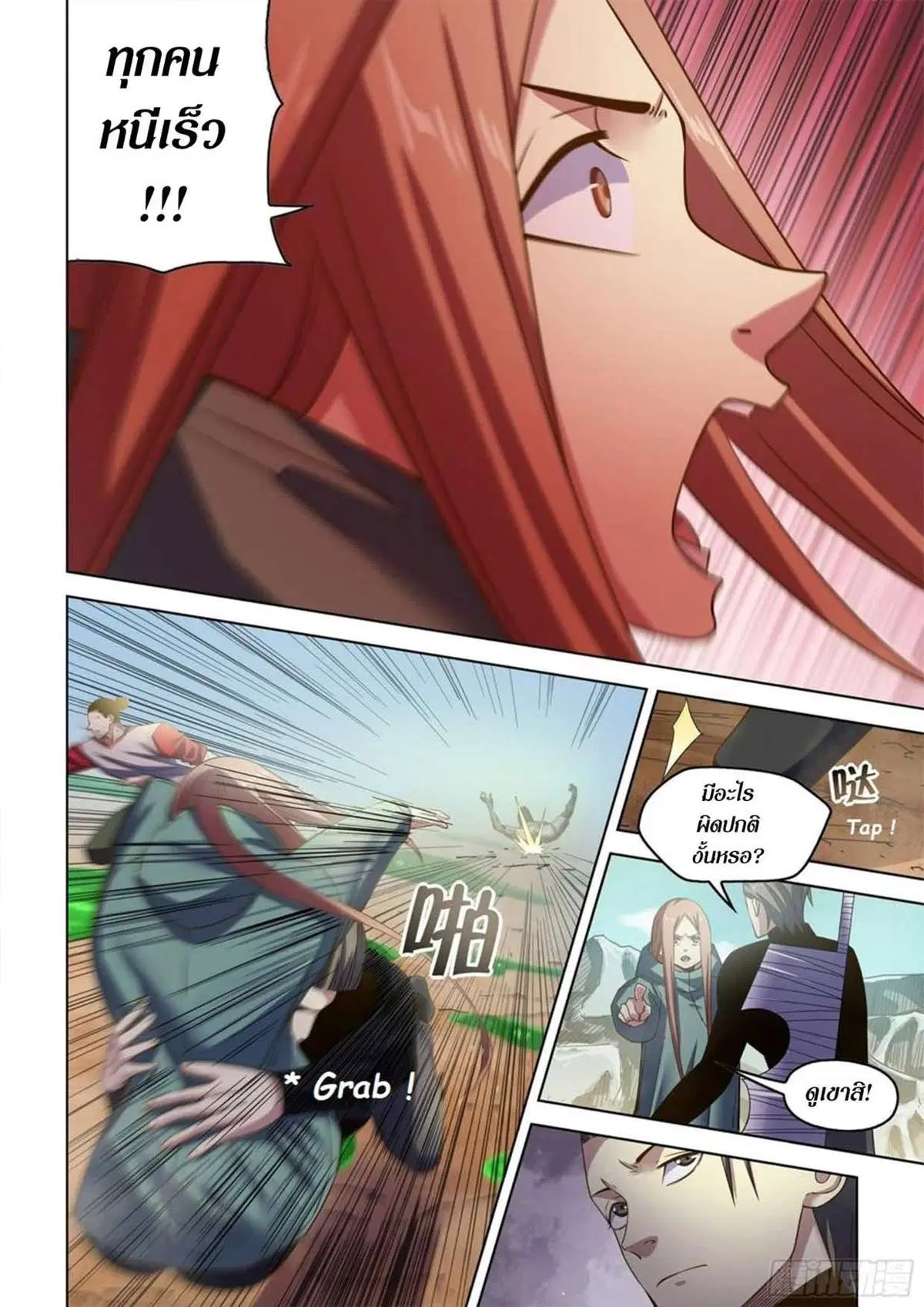 The Last Human ตอนที่ 513 หน้า 4