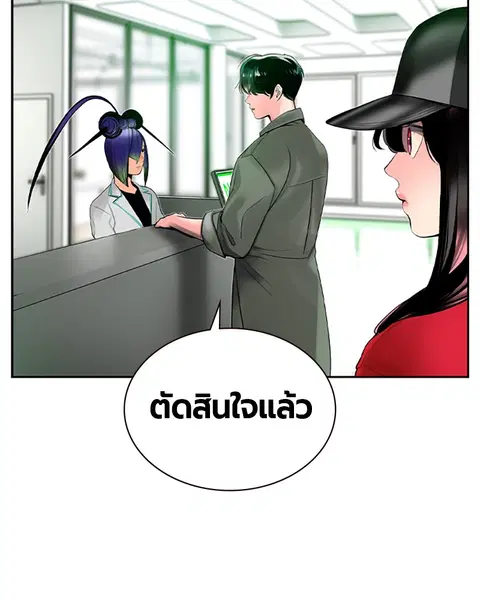Jungle Juice ตอนที่ 29 หน้า 150