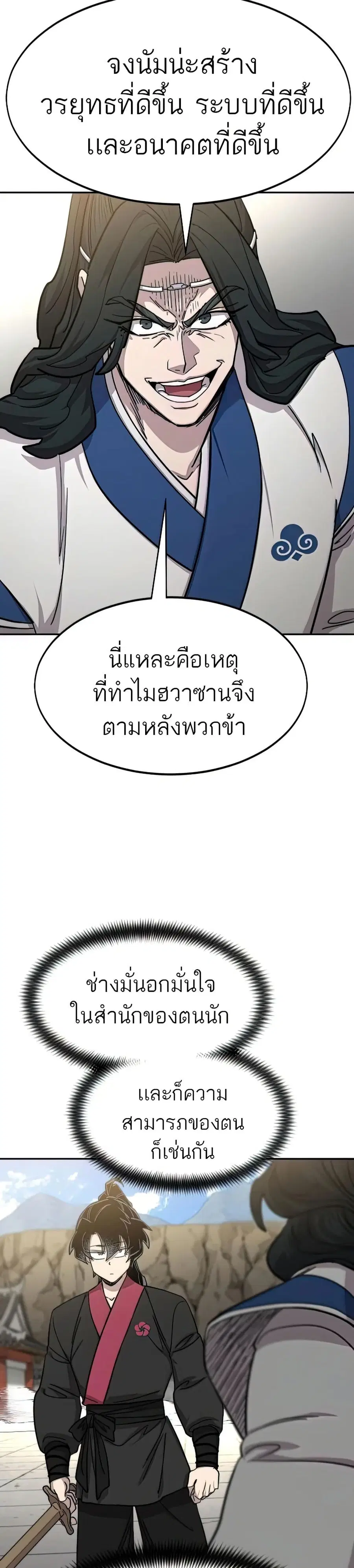 Return of the Mount Hua Sect ตอนที่ 67 หน้า 9