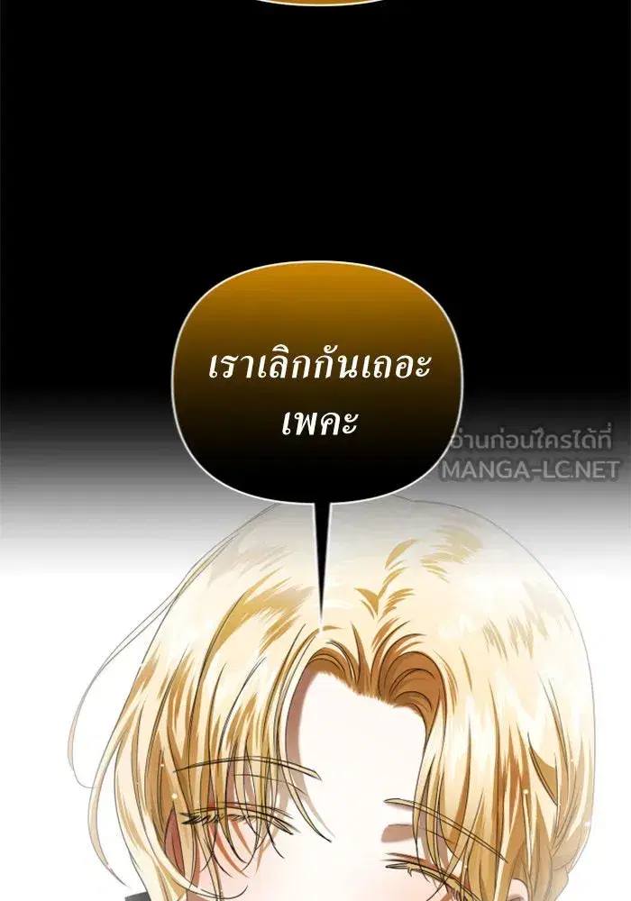 Your Throne ตอนที่ 121 หน้า 66