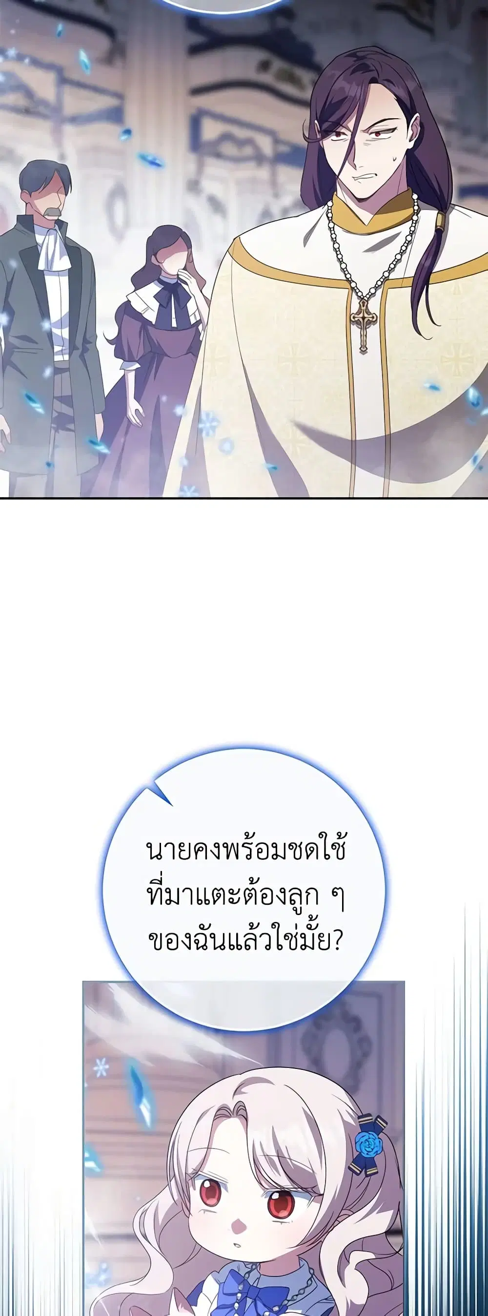 The Wicked Little Princess ตอนที่ 121 หน้า 23