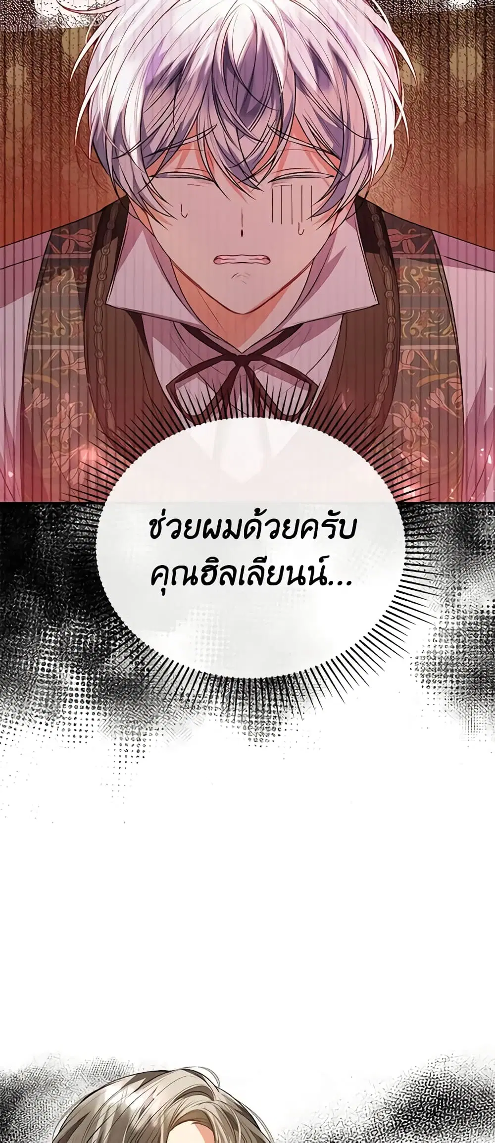 The Real Daughter Is Back ตอนที่ 64 หน้า 21