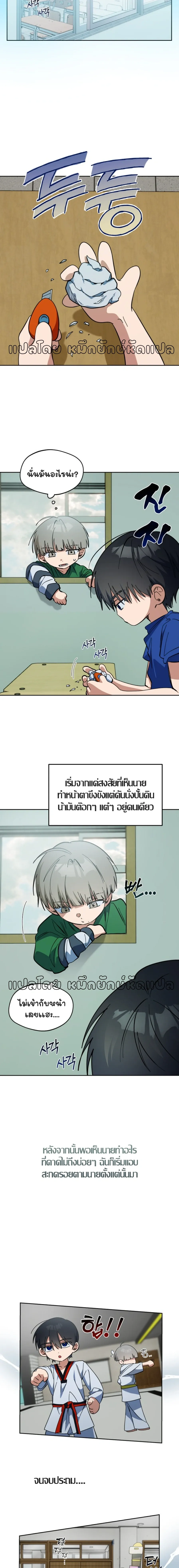 Be Honest and Bold – รุกให้สุดแล้วหยุดที่คำว่ารัก ตอนที่ 1 หน้า 5