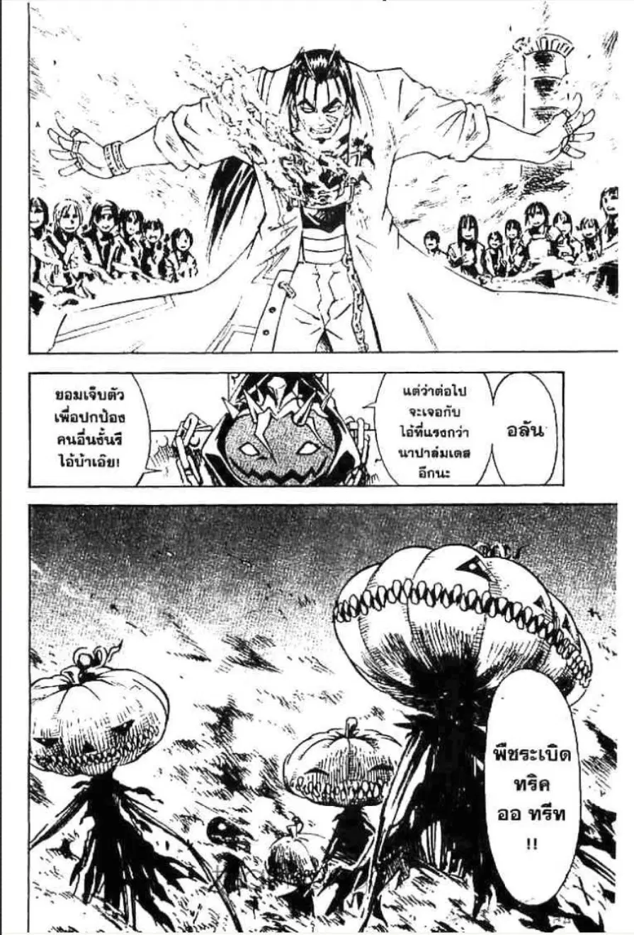 MÄR ตอนที่ 138 หน้า 12