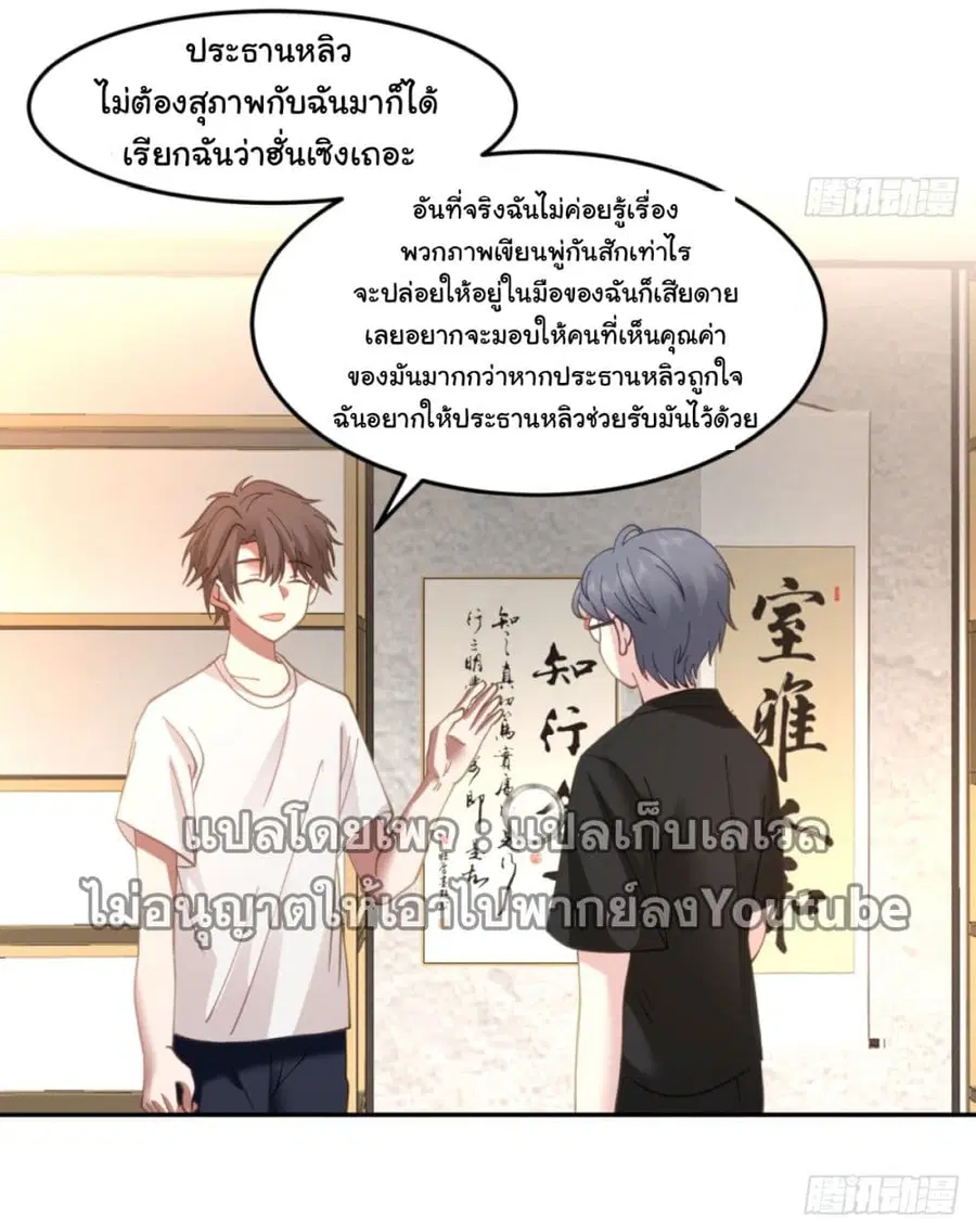 I Really Don’t Want to be Reborn ตอนที่ 85 หน้า 22