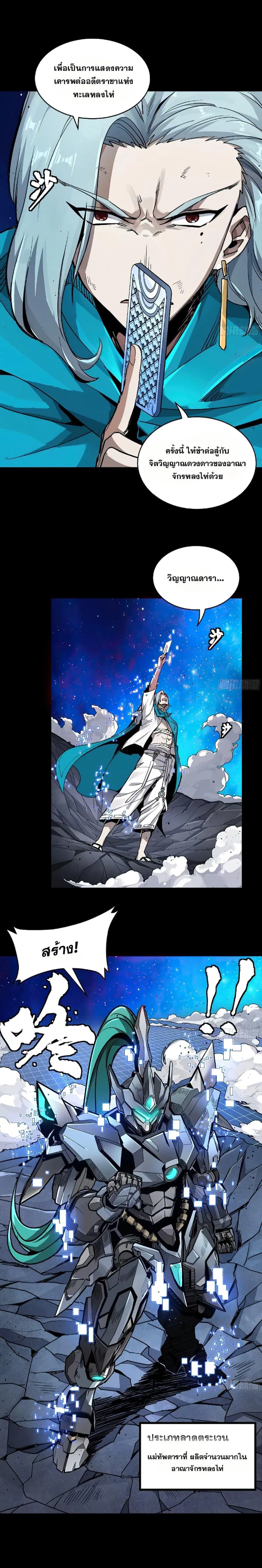 Legend of Star General ตอนที่ 135 หน้า 26