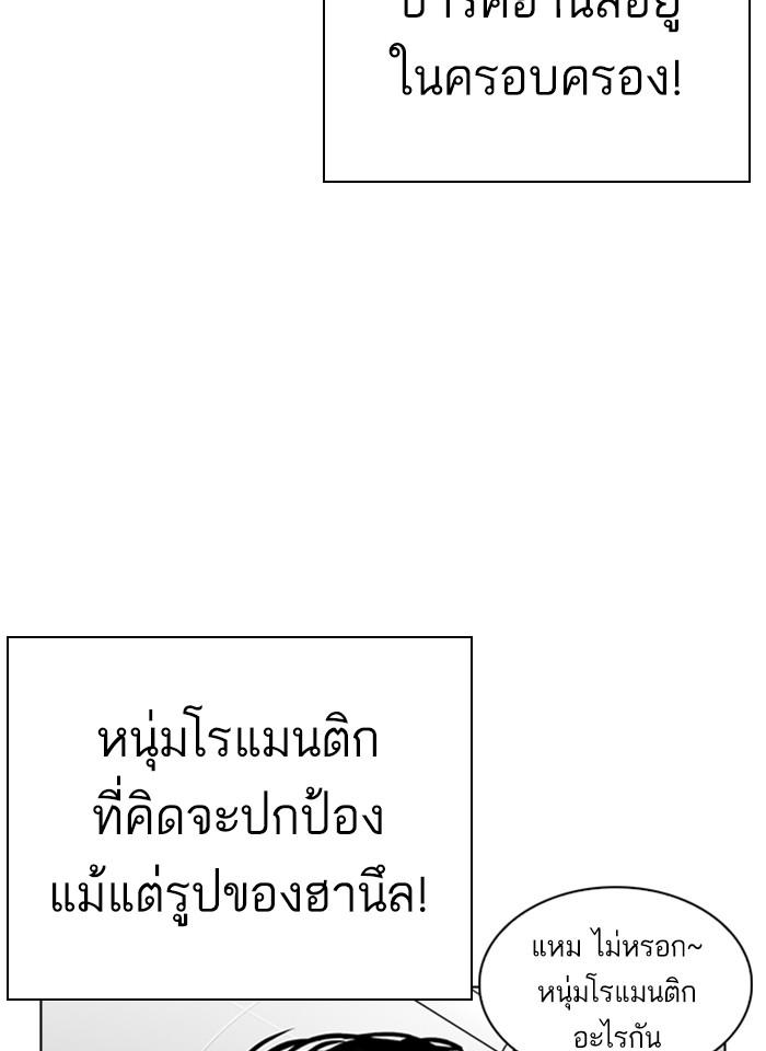Lookism ตอนที่ 267 หน้า 125