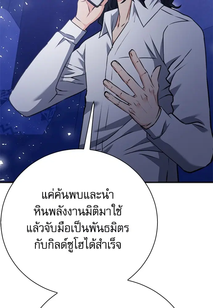 The Druid of Seoul Station ตอนที่ 144 หน้า 49