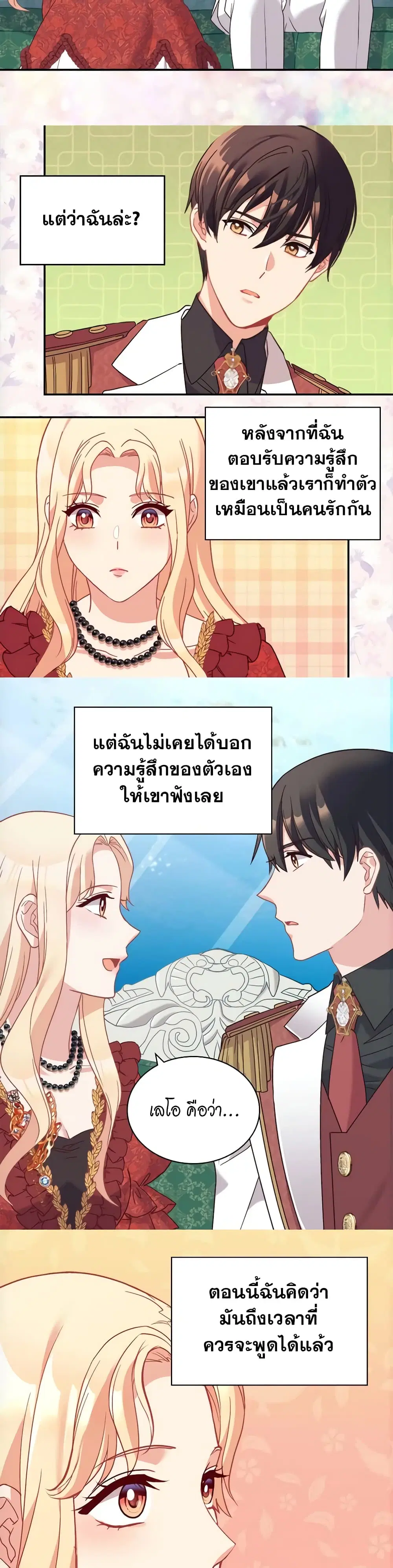 What It Takes to be a Villainess ตอนที่ 133 หน้า 14