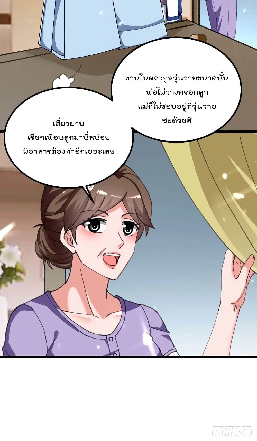 Rebirth Abandoned Less Return ตอนที่ 212 หน้า 16