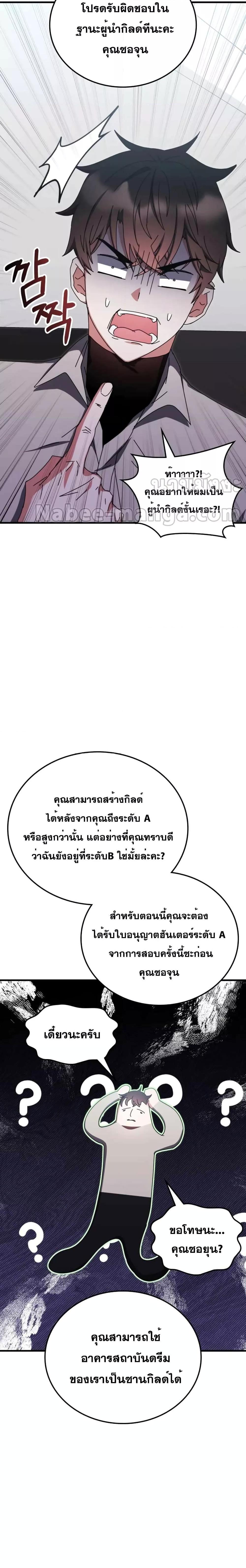 Transcension Academy สถาบันกวดวิชาสำหรับผู้เป็นเลิศ ตอนที่ 80 หน้า 8