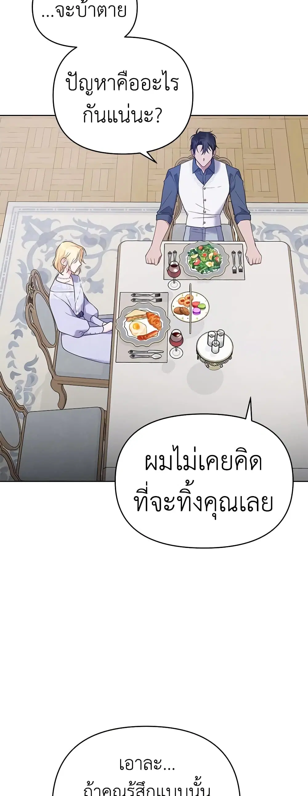 What It Means to Be You ตอนที่ 18 หน้า 34