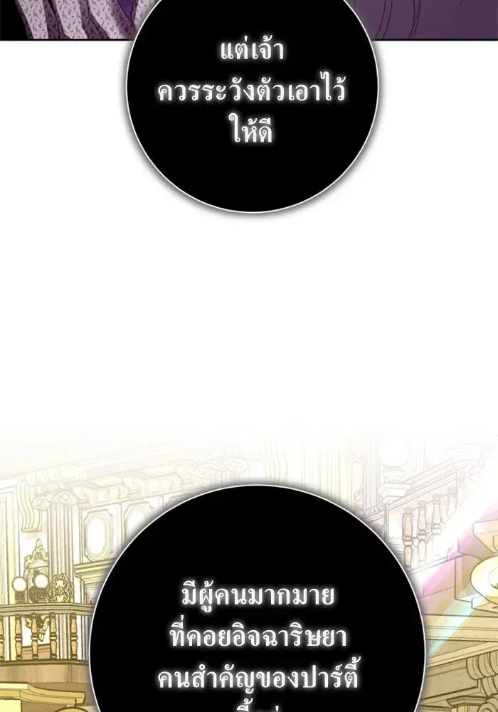 Your Throne ตอนที่ 128 หน้า 94