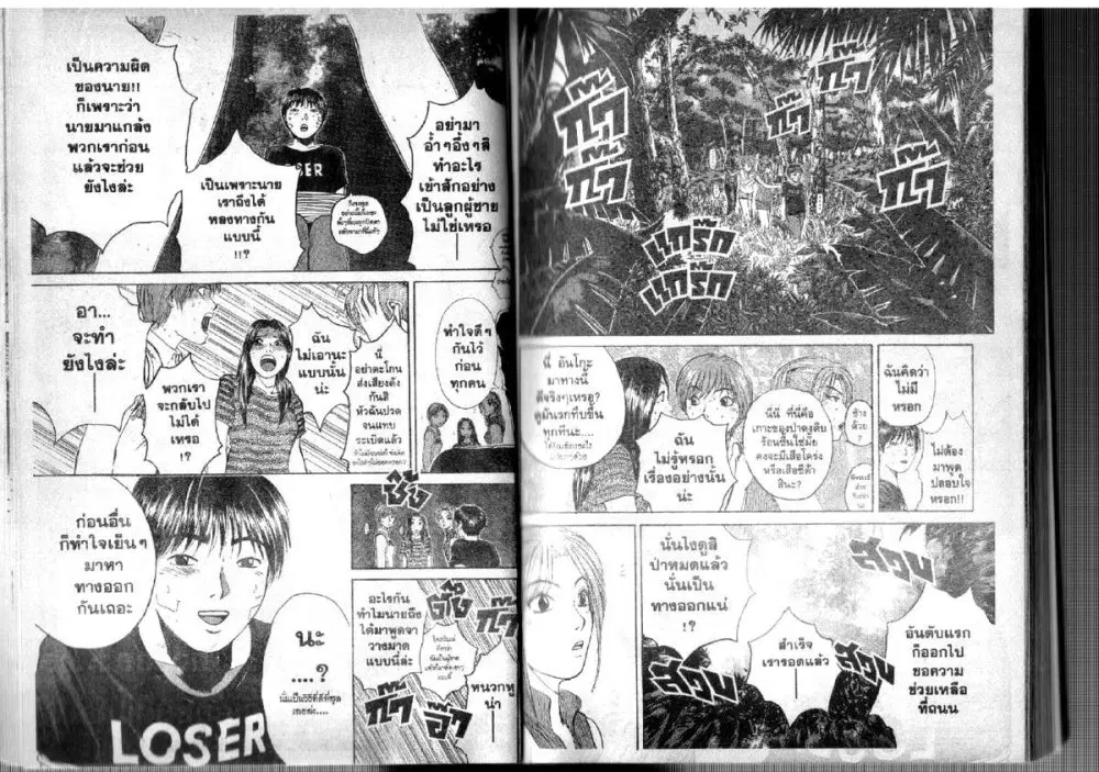 GTO : Great Teacher Onizuka ตอนที่ 98 หน้า 9