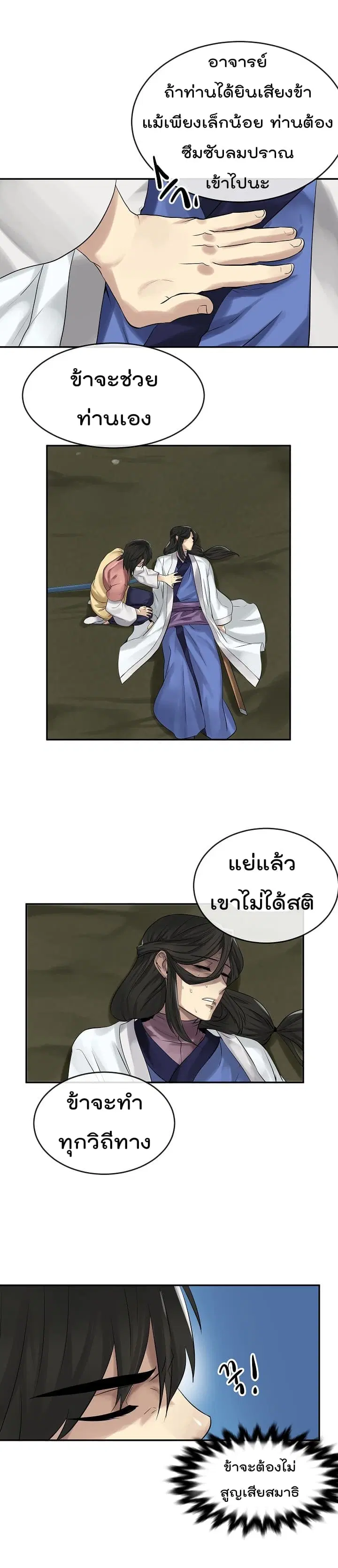 Volcanic Age ตอนที่ 34 หน้า 23
