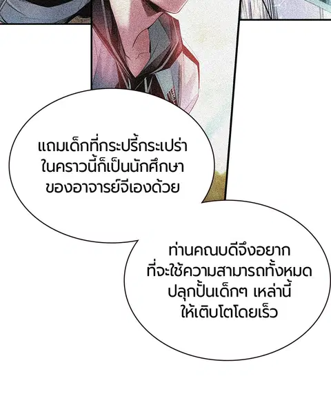 Jungle Juice ตอนที่ 29 หน้า 92