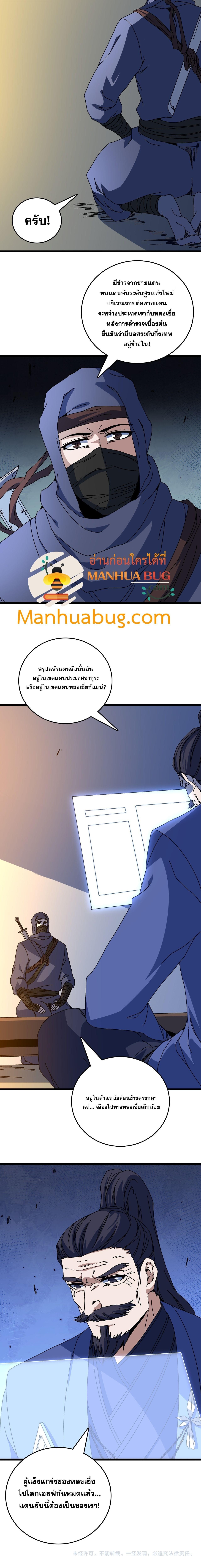 Starting as the Black Dragon BOSS เริ่มต้นในฐานะ บอสมังกรดำเวลตัน ตอนที่ 87 หน้า 10