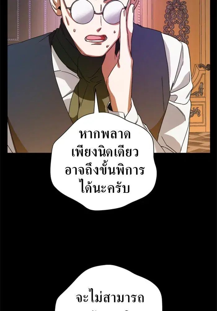 Your Throne ตอนที่ 33 หน้า 29
