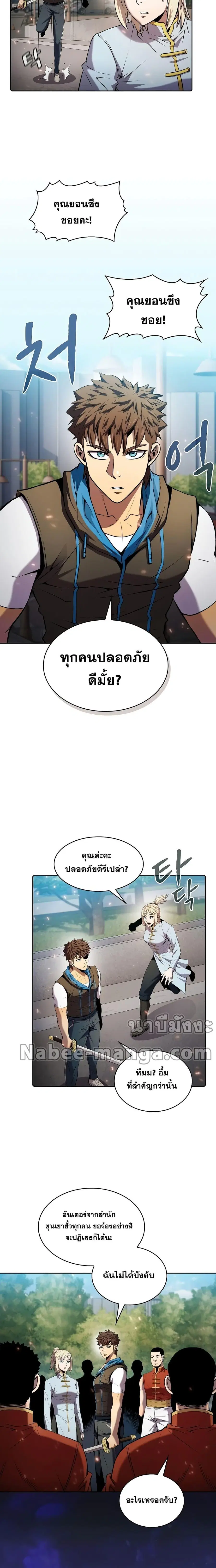 The Constellation That Returned From Hell ตอนที่ 97 หน้า 4