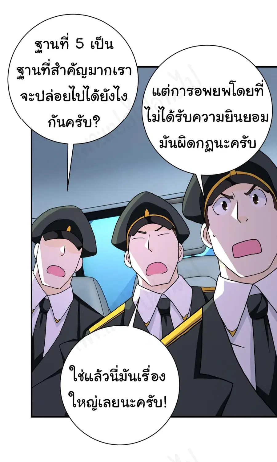 Apocalyptic Super System ตอนที่ 262 หน้า 22