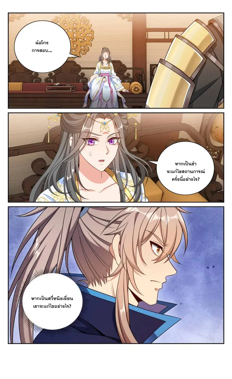 Nightwatcher ตอนที่ 399 หน้า 20
