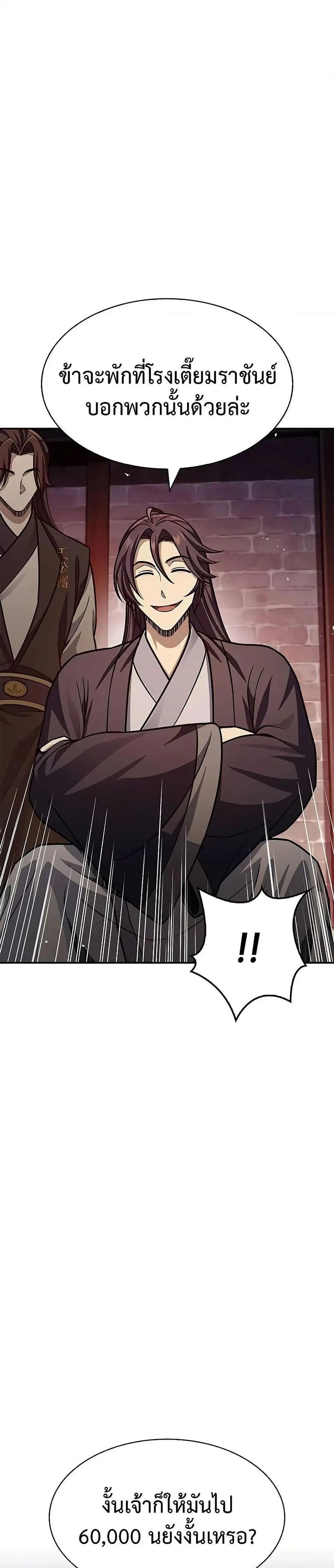 Heavenly Grand Archive’s Young Master ตอนที่ 63 หน้า 35