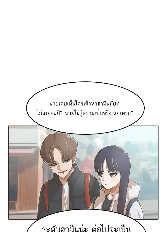 Random Chat ตอนที่ 70 หน้า 72