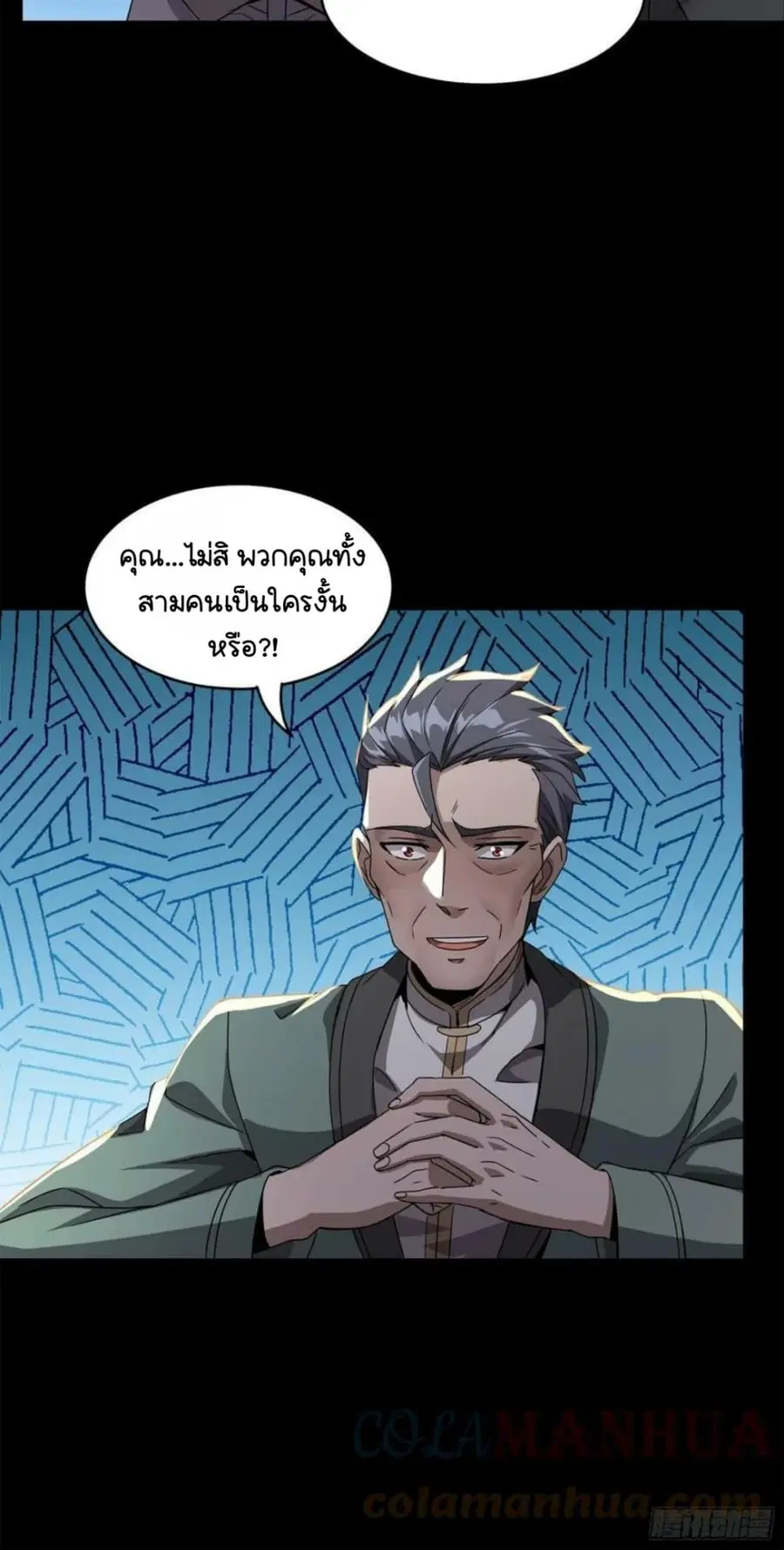Legend of Star General ตอนที่ 99 หน้า 71