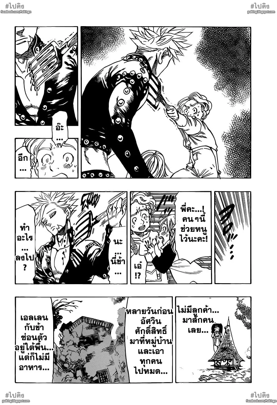 Nanatsu no Taizai ตอนที่ 18 หน้า 16
