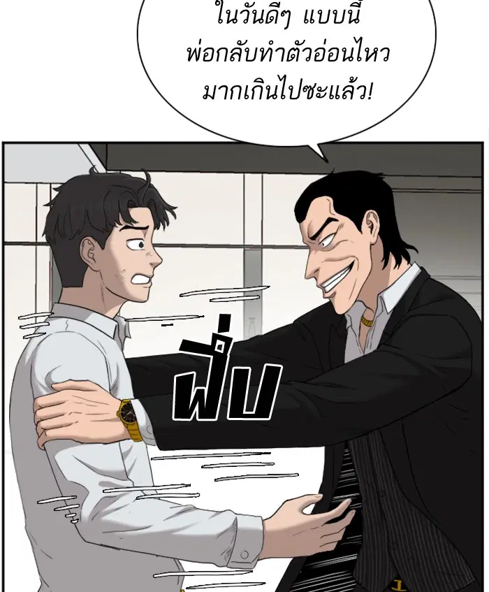Bad Guy ตอนที่ 27 หน้า 92