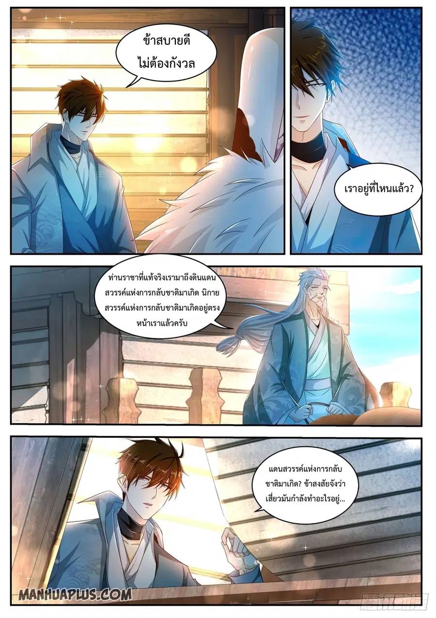 Rebirth Of The Urban Immortal Cultivator ตอนที่ 498 หน้า 5