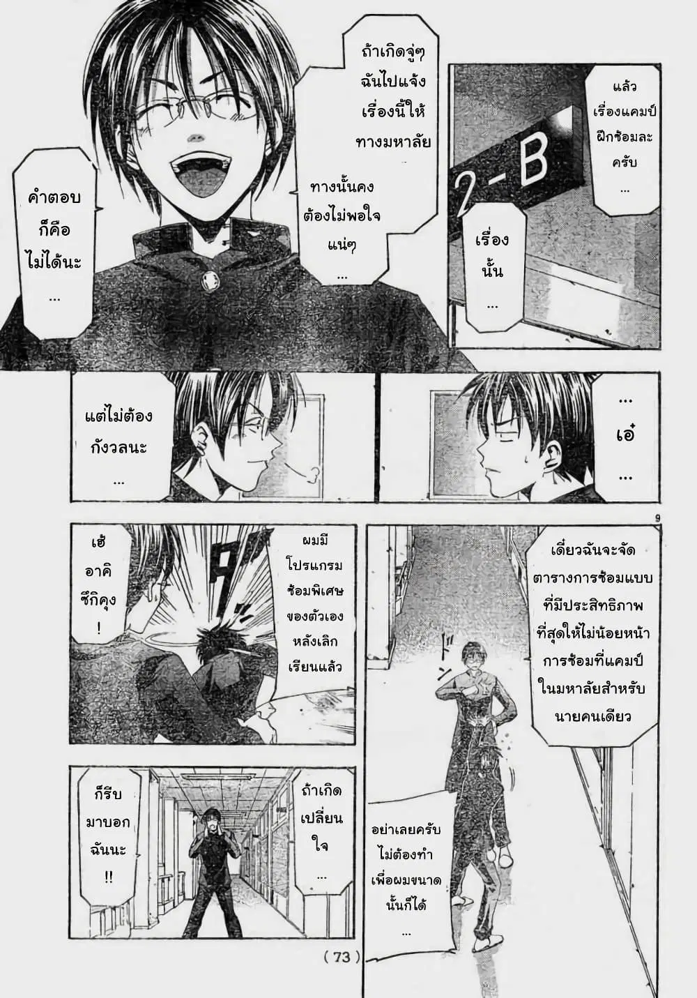 Suzuka ตอนที่ 83 หน้า 9