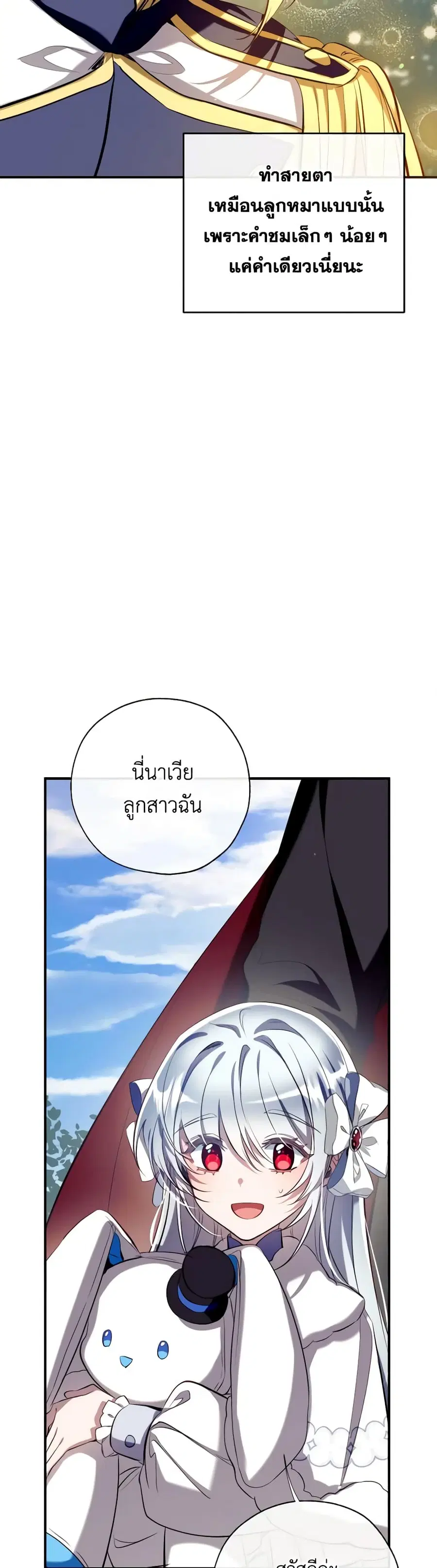 Can We Become a Family? ตอนที่ 96 หน้า 13