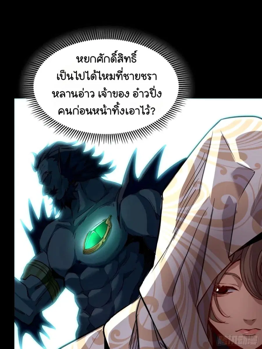 Legend of Star General ตอนที่ 112 หน้า 24