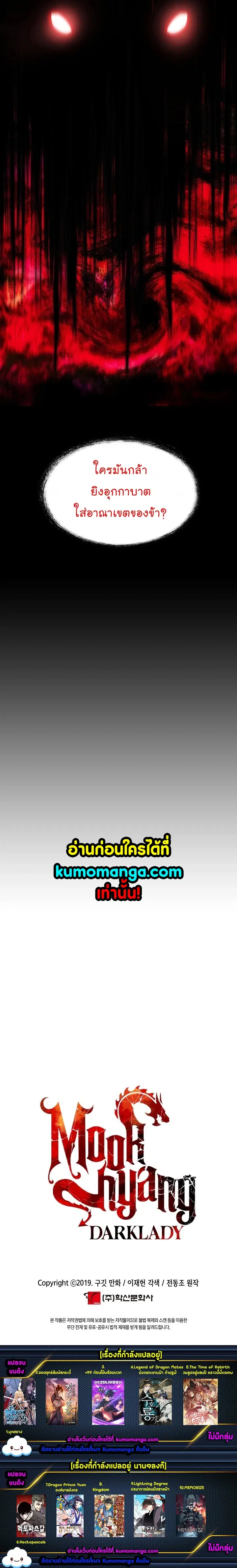 MookHyang – Dark Lady ตอนที่ 150 หน้า 9
