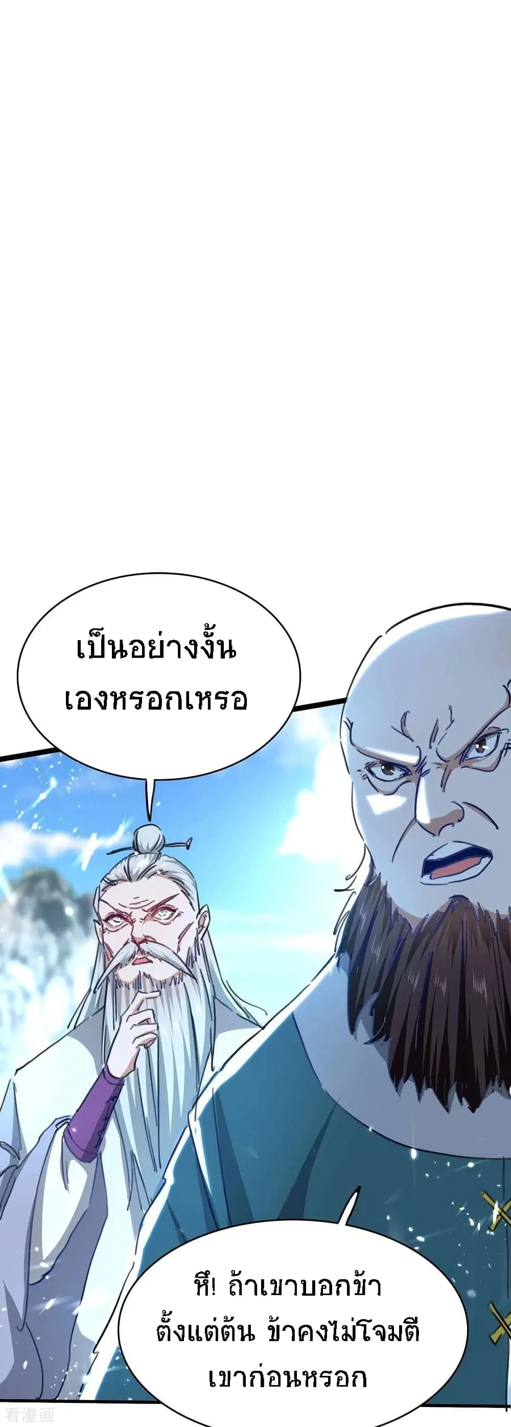 Return of Divine Emperor ตอนที่ 188 หน้า 27