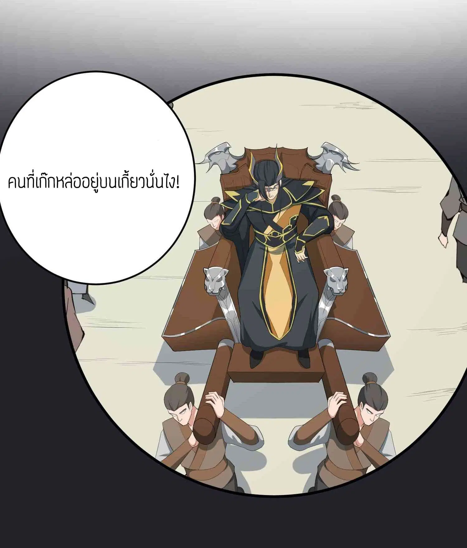 Super Warrior in Another World ตอนที่ 33 หน้า 8