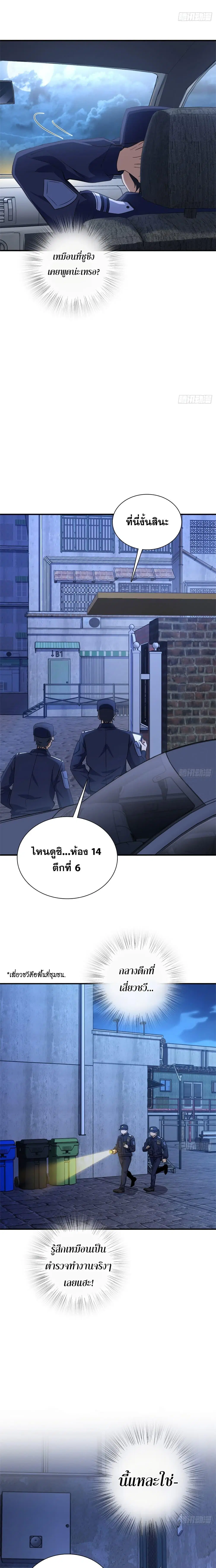My Wife Is From a Thousand Years Ago ตอนที่ 22 หน้า 6