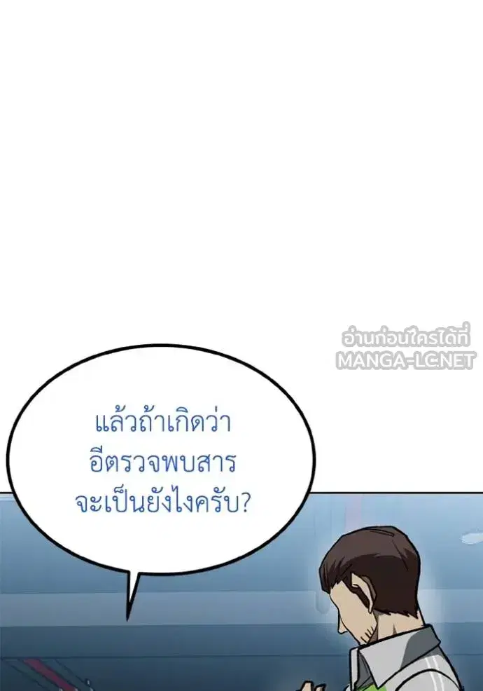 King of the Octagon ตอนที่ 152 หน้า 27