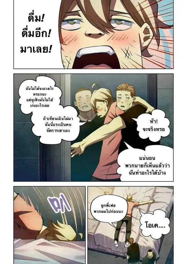 The Last Human ตอนที่ 182 หน้า 8