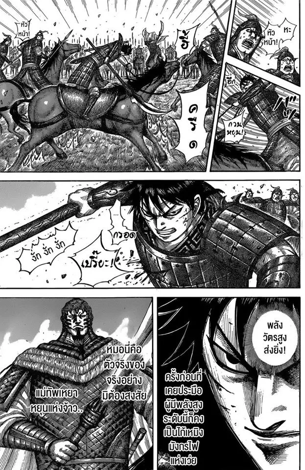Kingdom ตอนที่ 547 หน้า 4
