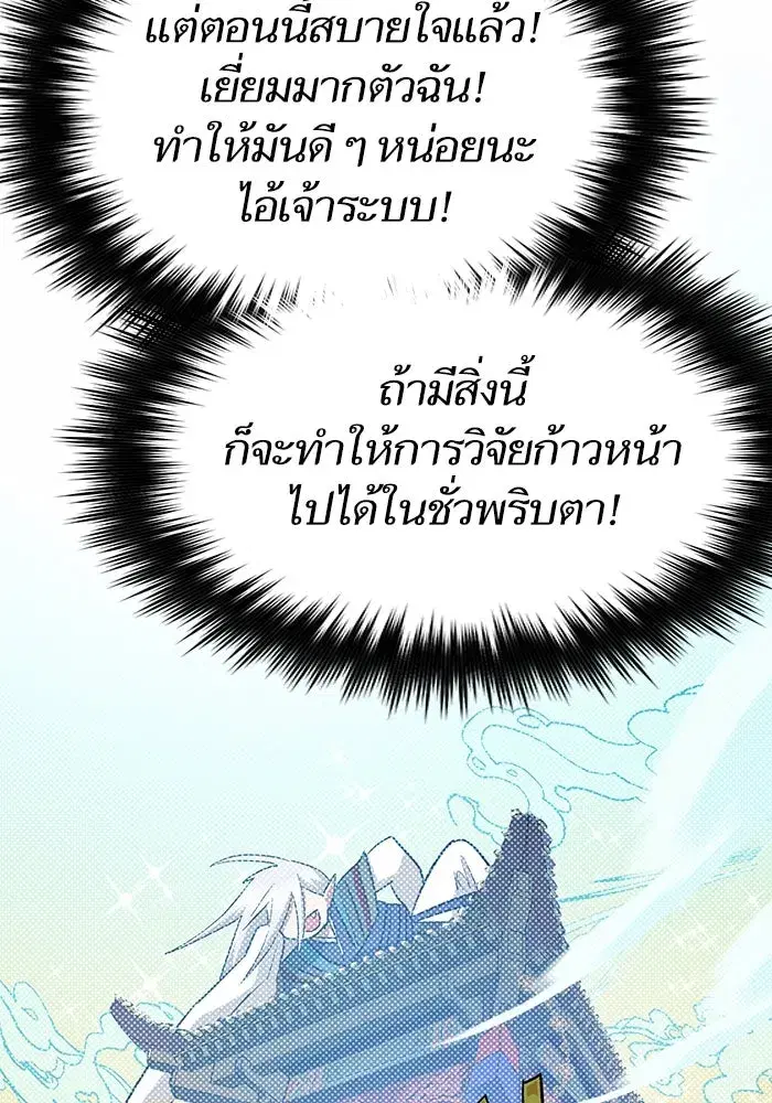 The S-Classes That I Raised (My S-Class Hunters) ตอนที่ 67 หน้า 94